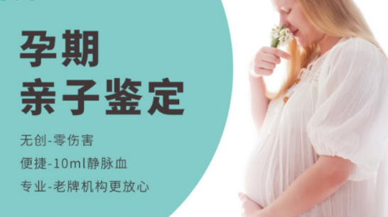 毕节孕期亲子鉴定如何做,毕节产前亲子鉴定准确率高吗